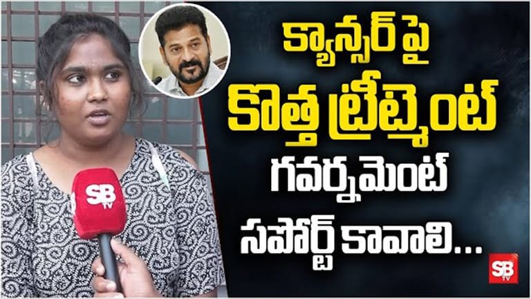 క్యాన్సర్ పై కొత్త ట్రీట్మెంట్ ఇంట్రడ్యూస్ చేస్తా ..